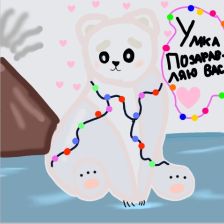 Алиса Денисовна Воронина в конкурсе «С праздником, Умка!»