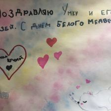 Вера Максимовна Дмитриева в конкурсе «С праздником, Умка!»