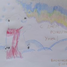 Василиса Алексеевна Зимина в конкурсе «С праздником, Умка!»