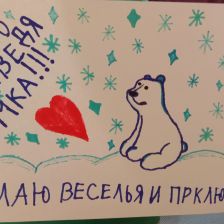 Саша Малахова в конкурсе «С праздником, Умка!»