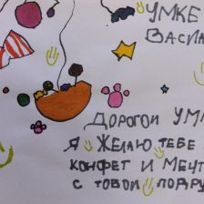 Василиса Антоновна Попова в конкурсе «С праздником, Умка!»