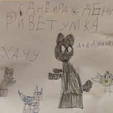 Аня Сергеевна Александрова в конкурсе «С праздником, Умка!»