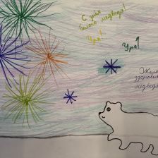 Лера Максимовна Попова в конкурсе «С праздником, Умка!»