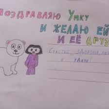 Никита Сергеевич Любягин в конкурсе «С праздником, Умка!»