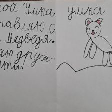 Олеся Денисовна Рязанцева в конкурсе «С праздником, Умка!»