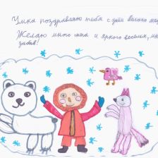 Ульяна Евгеньвна Конюх в конкурсе «С праздником, Умка!»