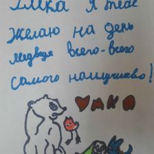 Аида Айдамировна Меретукова в конкурсе «С праздником, Умка!»