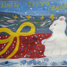 Лев Сергеевич Ситкарев в конкурсе «С праздником, Умка!»