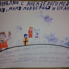 Софья Андреевна Сабурова в конкурсе «С праздником, Умка!»