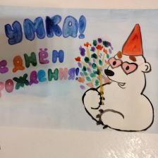 Лилия Дмитриевна Латышева в конкурсе «С праздником, Умка!»