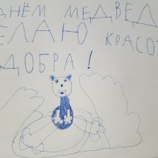 Варвара Алексеевна Зоткина в конкурсе «С праздником, Умка!»