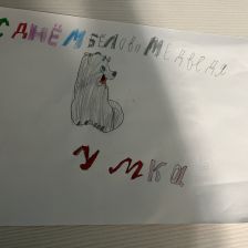 Дима Арсеньев в конкурсе «С праздником, Умка!»