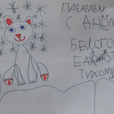 Маша Константиновна Тихомирова в конкурсе «С праздником, Умка!»