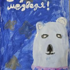 Ева Владимировна Пашкова в конкурсе «С праздником, Умка!»