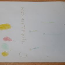 Александр Васильевич Чураков в конкурсе «С праздником, Умка!»