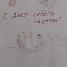 Земине Зинуровна Жалилова в конкурсе «С праздником, Умка!»