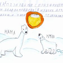 Анна Николаевна Короткова в конкурсе «С праздником, Умка!»