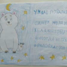 Пелагея Павловна Александрова в конкурсе «С праздником, Умка!»