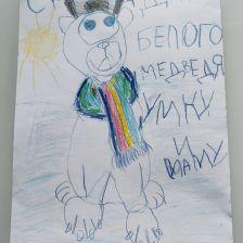 Артём Евгеньевич Демедюк в конкурсе «С праздником, Умка!»