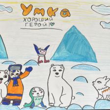 Ева Сергеевна Карпова в конкурсе «С праздником, Умка!»