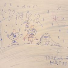 Полина Михайловна Нагибина