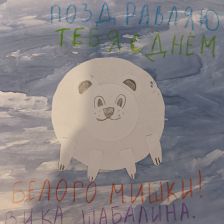 Виктор Викторовна Шабалин