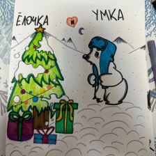 Ника Андреевна Осипенко в конкурсе «Новогодняя ёлка для Умки»