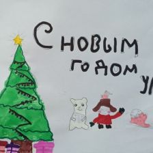 Анастасия Евгеньевна Катько в конкурсе «Новогодняя ёлка для Умки»