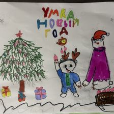 Таисия Анатольевна Бирюкова в конкурсе «Новогодняя ёлка для Умки»