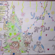 Александра Сергеевна Радченко в конкурсе «Новогодняя ёлка для Умки»