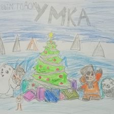 Виктория Рыбакова в конкурсе «Новогодняя ёлка для Умки»