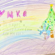 Лейля Тахировна Тамаева в конкурсе «Новогодняя ёлка для Умки»