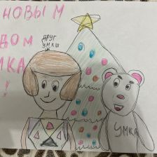 Василиса Выхрист в конкурсе «Новогодняя ёлка для Умки»