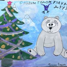 Вадим Денисович Фоменко в конкурсе «Новогодняя ёлка для Умки»