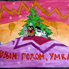 Денис Александрович Уланов в конкурсе «Новогодняя ёлка для Умки»