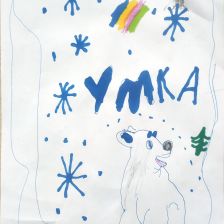 Амелия Кастерова в конкурсе «Новогодняя ёлка для Умки»