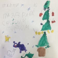 Женя Федорович Семенов в конкурсе «Новогодняя ёлка для Умки»