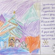 Сальма в конкурсе «Новогодняя ёлка для Умки»