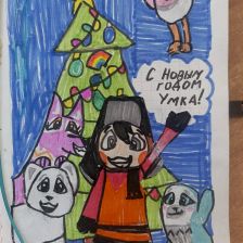 Жанна Михайловна Денисова в конкурсе «Новогодняя ёлка для Умки»