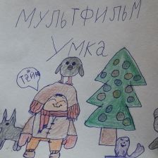 Мария Андреевна Притчина в конкурсе «Новогодняя ёлка для Умки»