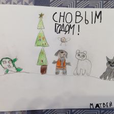 Матвей Сергеевич Елчев в конкурсе «Новогодняя ёлка для Умки»