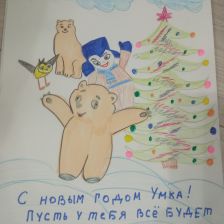 Дарья Олеговна Шрейдер в конкурсе «Новогодняя ёлка для Умки»