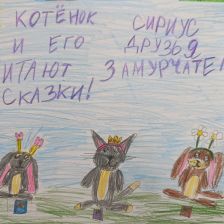Кира Сормова в конкурсе «Замурчательные рисунки»
