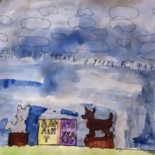 Артур Антонович Волков в конкурсе «Замурчательные рисунки»