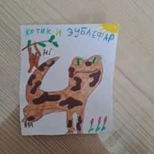 Настя Валерьевна Парейко в конкурсе «Замурчательные рисунки»