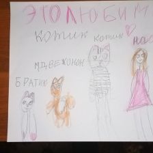 Анастасия Максимовна Коростылева в конкурсе «Замурчательные рисунки»