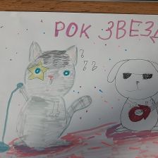 арина Щербакова в конкурсе «Замурчательные рисунки»