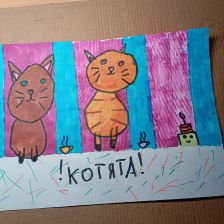 Наринэ Александровна Гаспарян в конкурсе «Замурчательные рисунки»