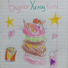 Диана в конкурсе «Конкурс «Вкусные рисунки»»