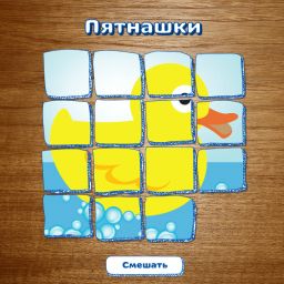 Пятнашки игра с картинками